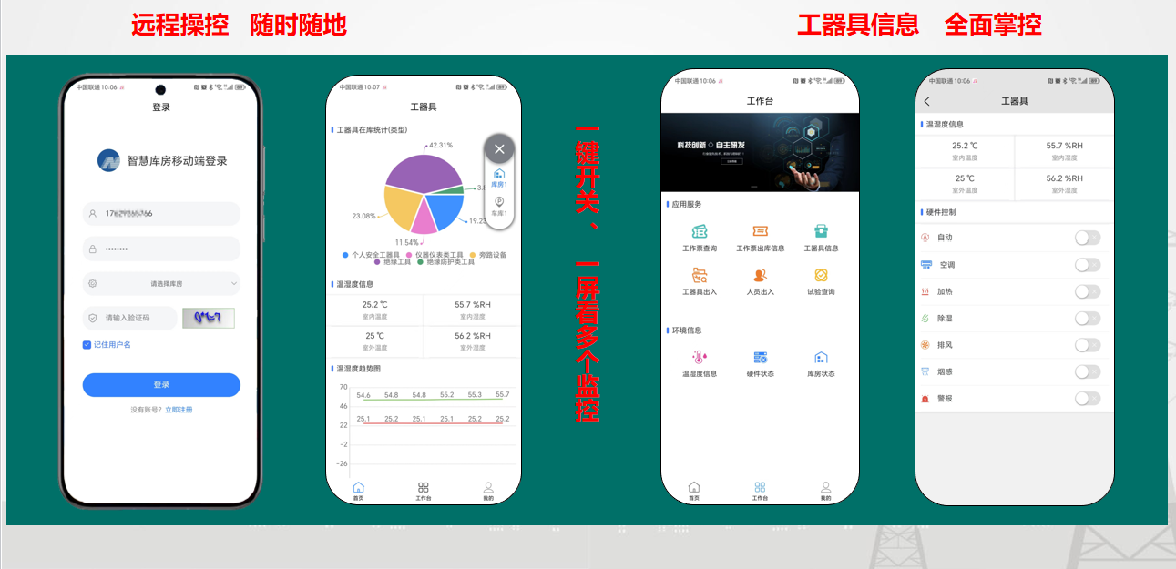 智慧庫(kù)房移動(dòng)端APP